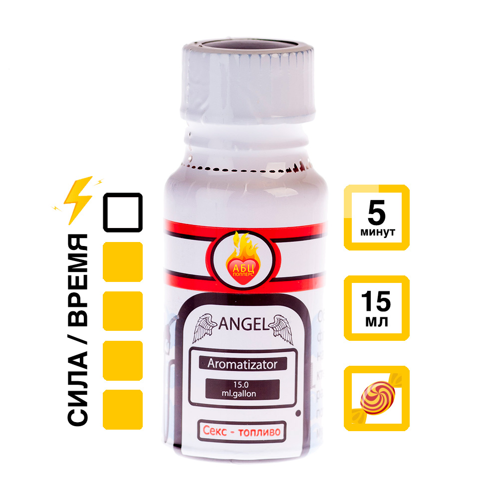 Ароматизатор Angel 15 мл АБЦ Попперс купить в Уфе Купить Ароматизатор Angel 15 мл с  эффектом действия, в Уфе цена: 1 050 ₽