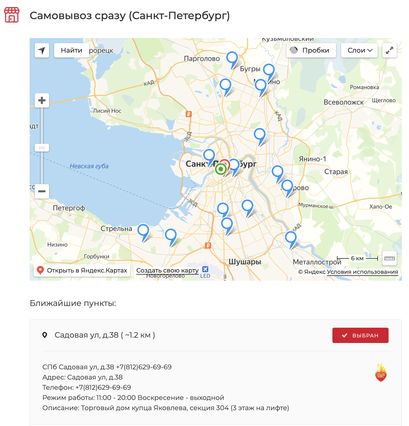 Самовывоз рядом в Уфе